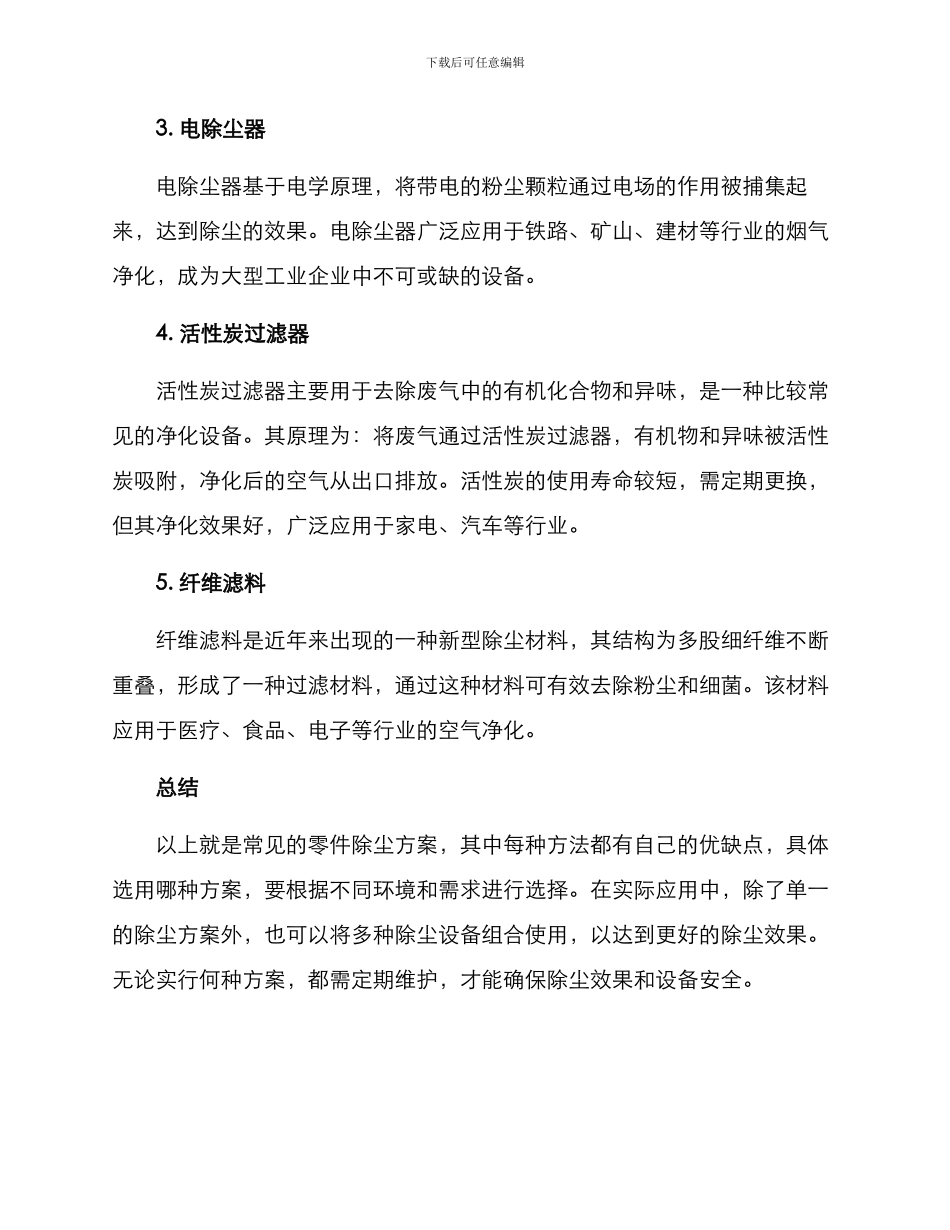 零件除尘方案_第2页