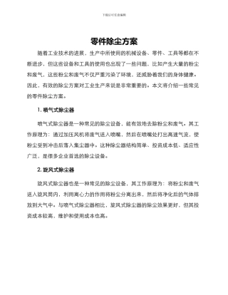 零件除尘方案