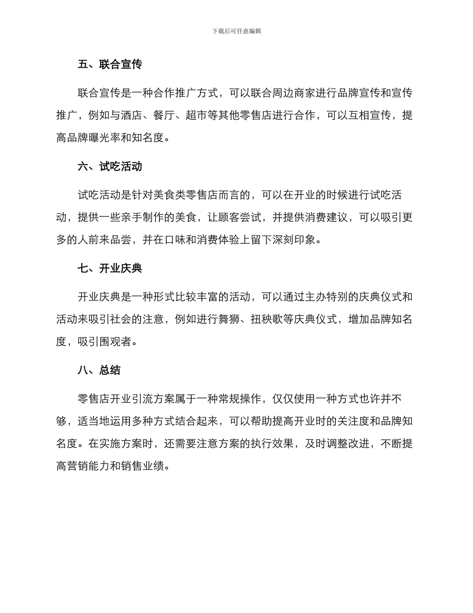 零售店开业引流方案_第2页