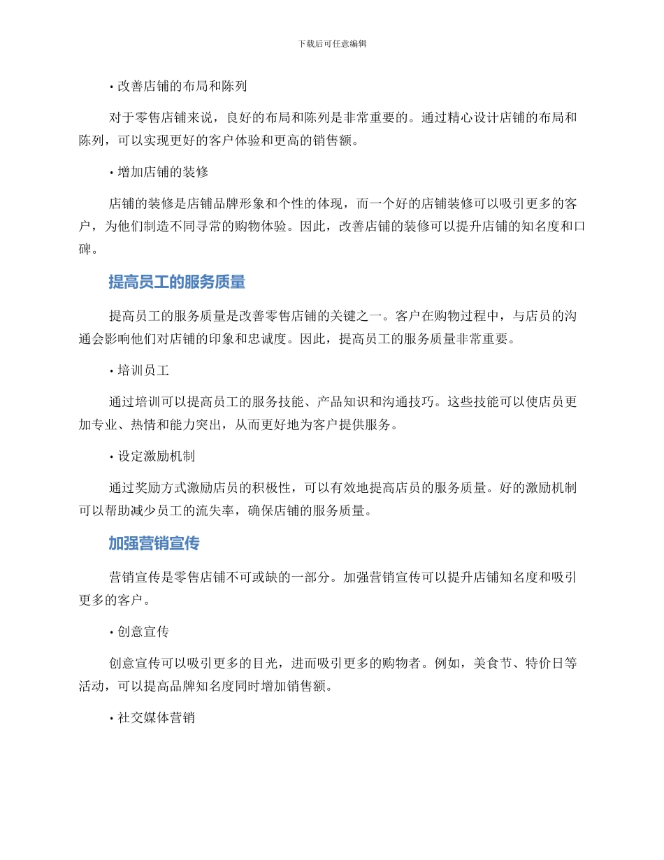 零售店铺改善方案_第2页