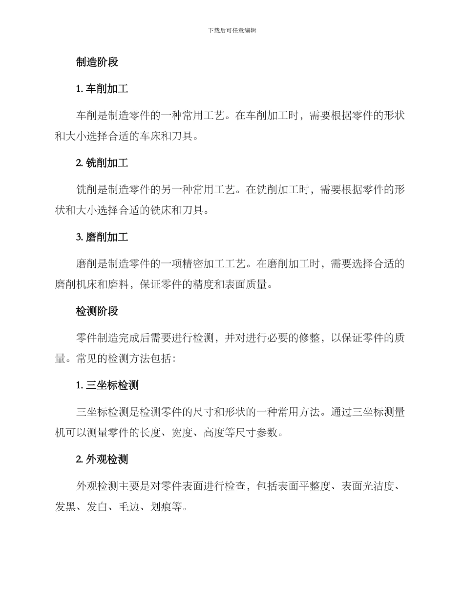 零件制造方案_第2页