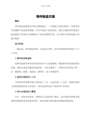 零件制造方案