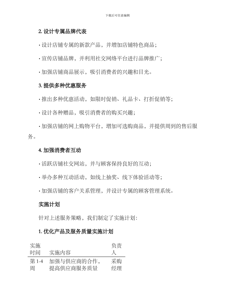 零售服务策划方案_第2页