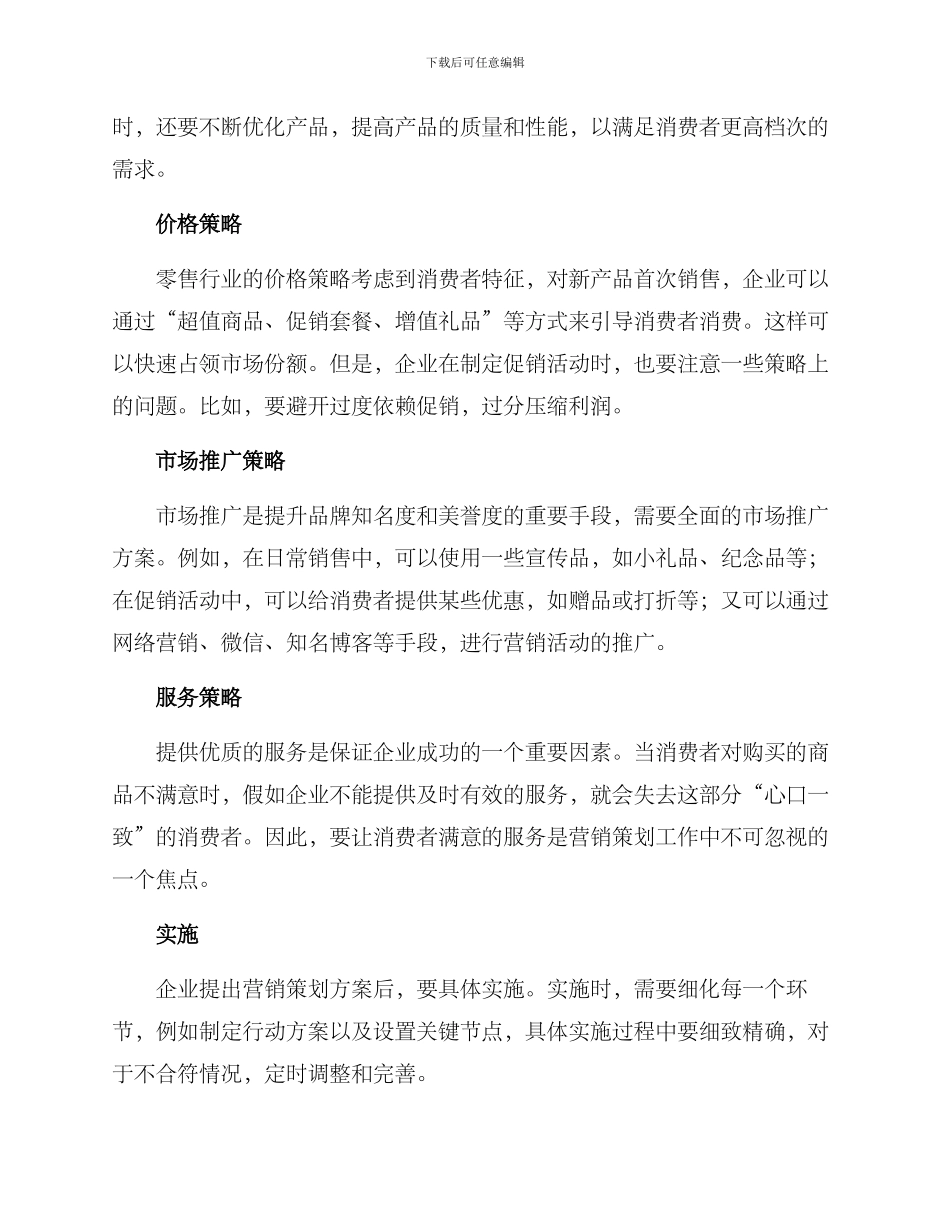 零售营销策划方案_第2页