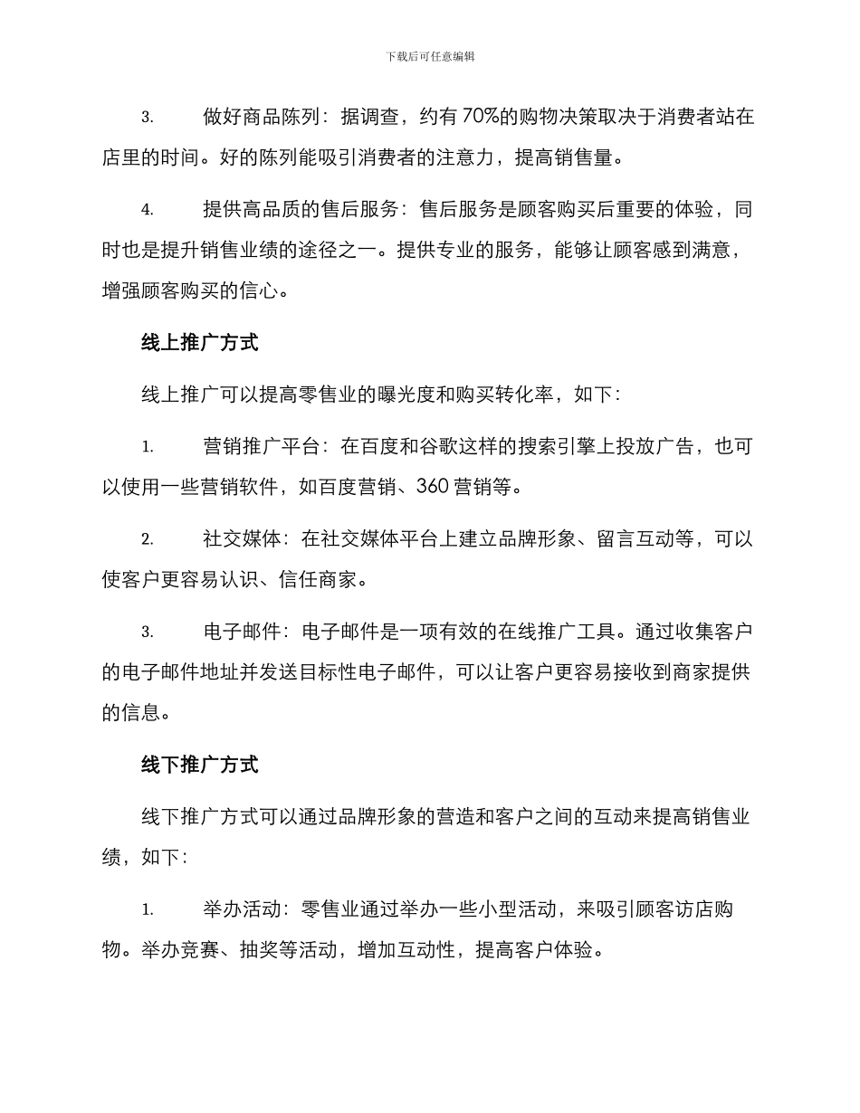 零售运营推广方案_第2页