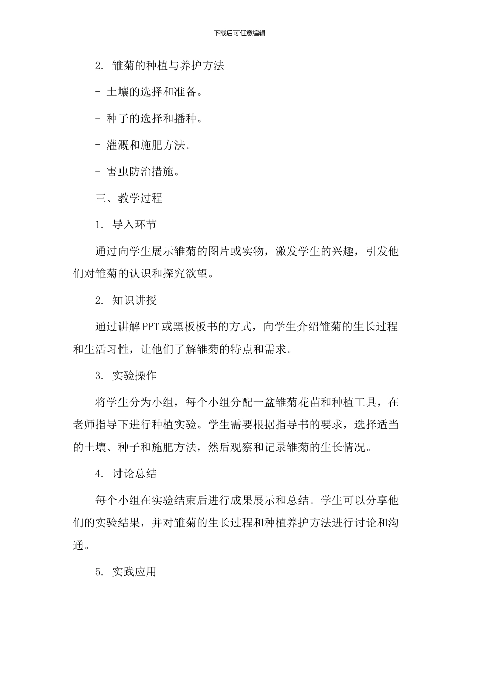 雏菊的教学设计_第2页