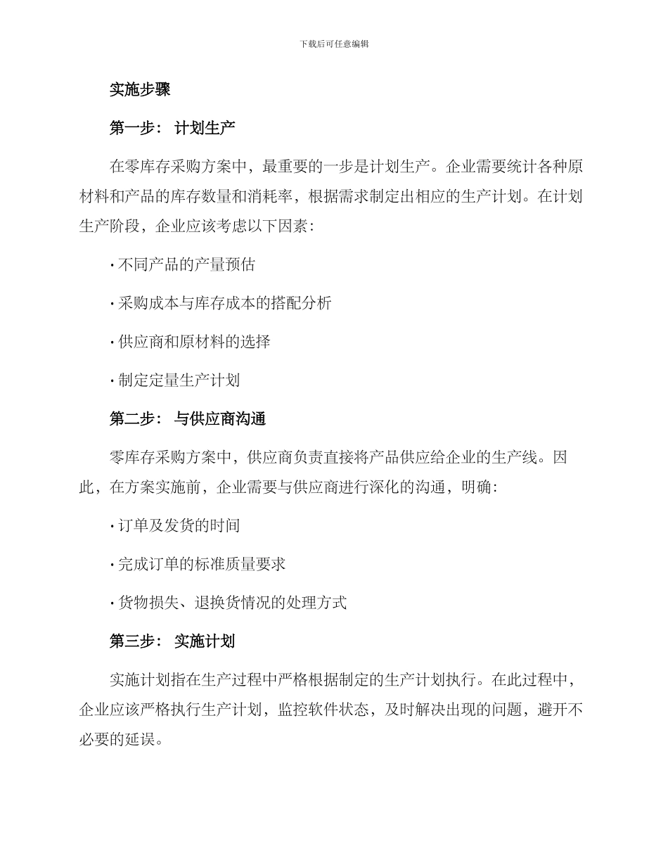 零库存采购方案_第2页