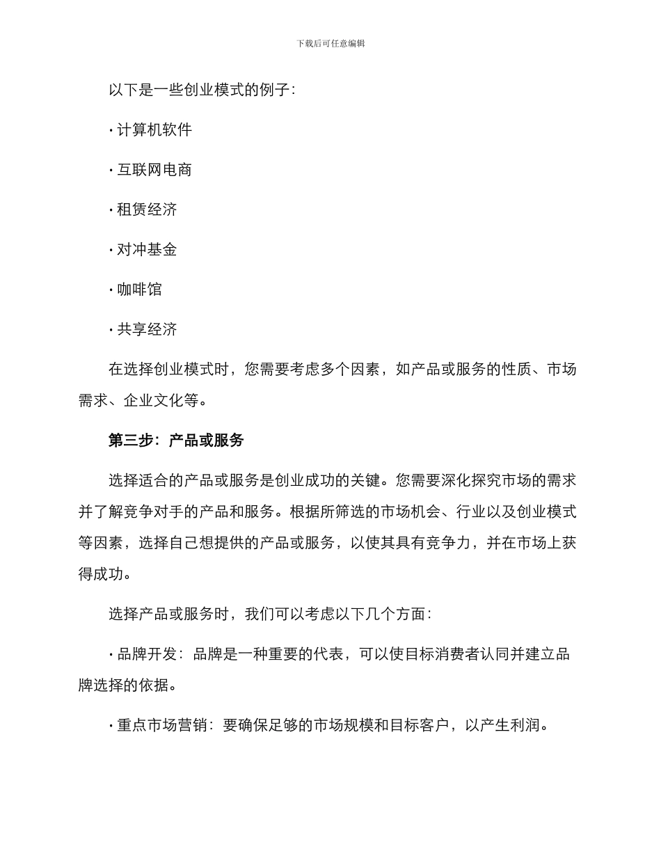 零成本创业服务方案_第2页