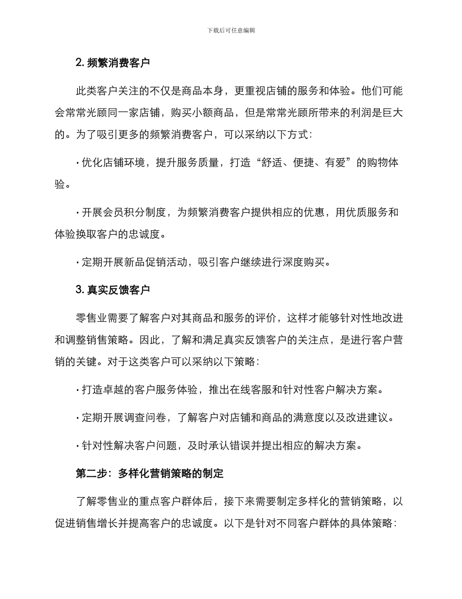 零售重点客户营销方案_第2页