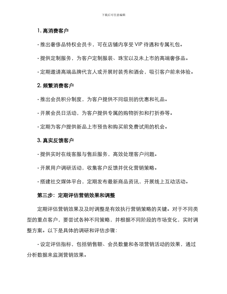 零售重点客户营销方案_第3页