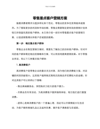 零售重点客户营销方案