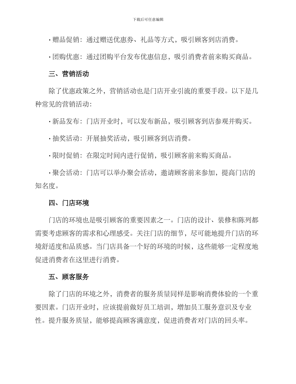 零售门店开业引流方案_第2页