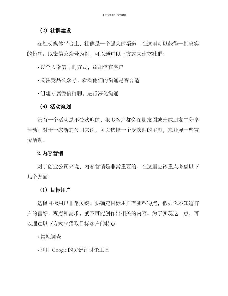 零成本创业营销方案_第2页