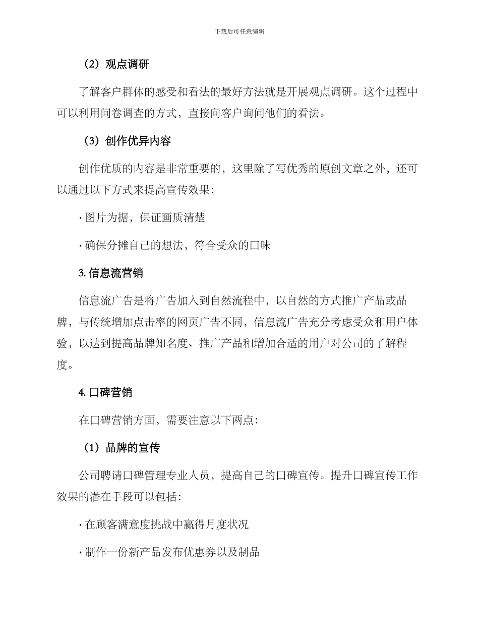 零成本创业营销方案_第3页