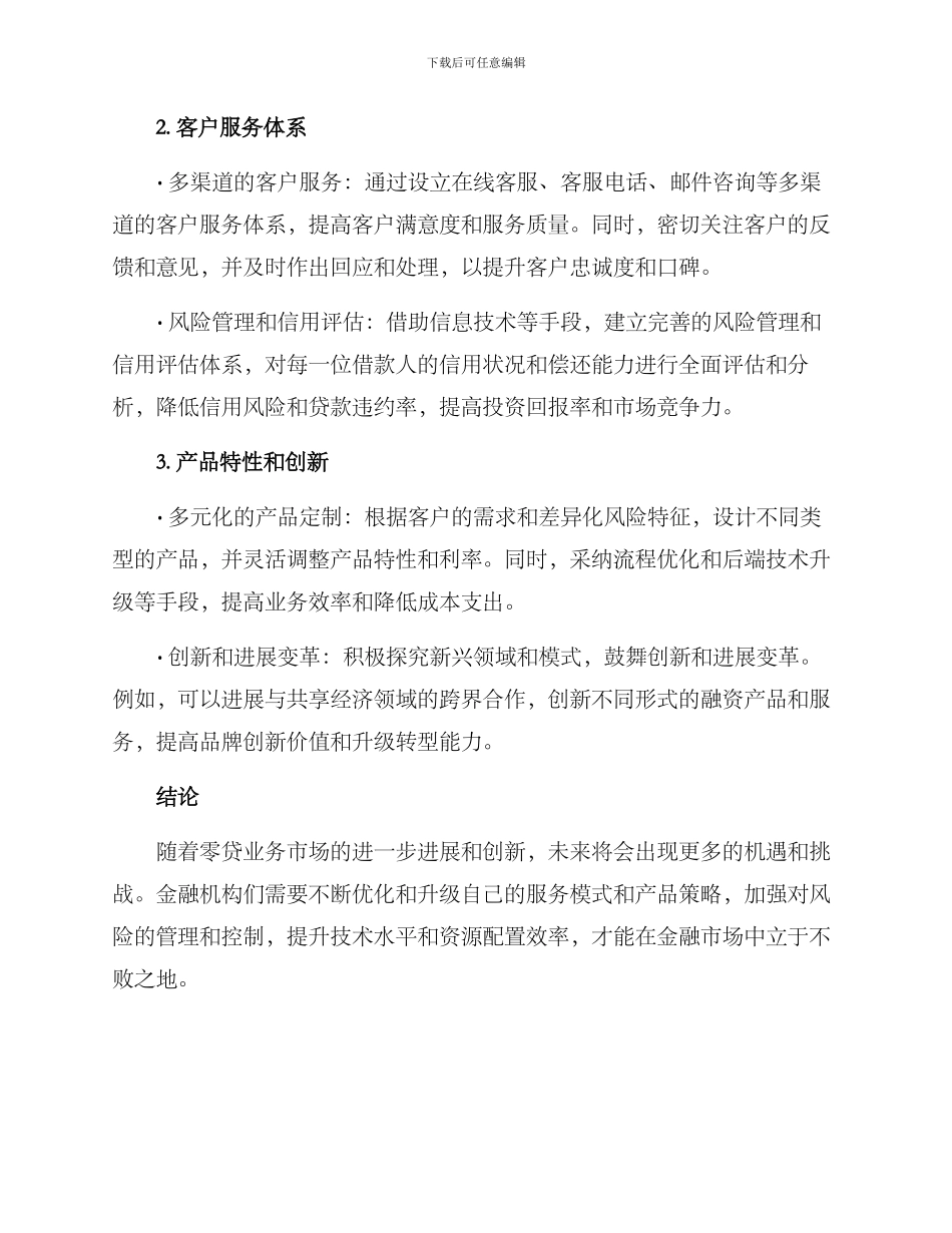 零贷业务拓展方案_第2页