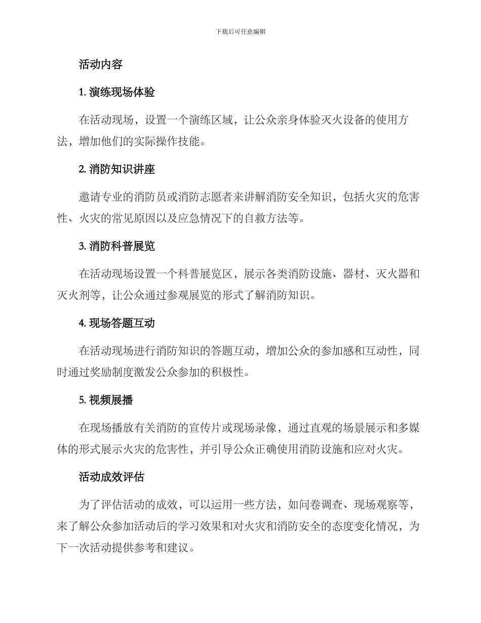 零火灾活动方案_第2页