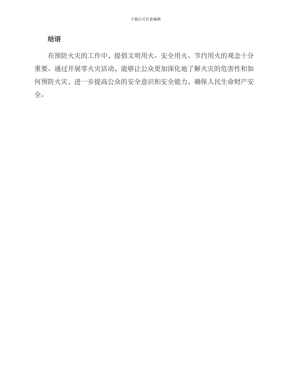 零火灾活动方案_第3页