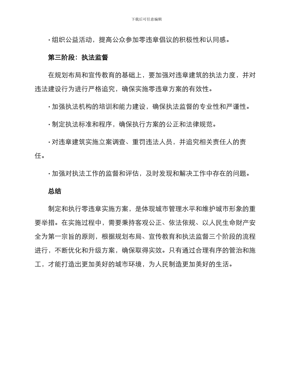 零违章实施方案_第3页