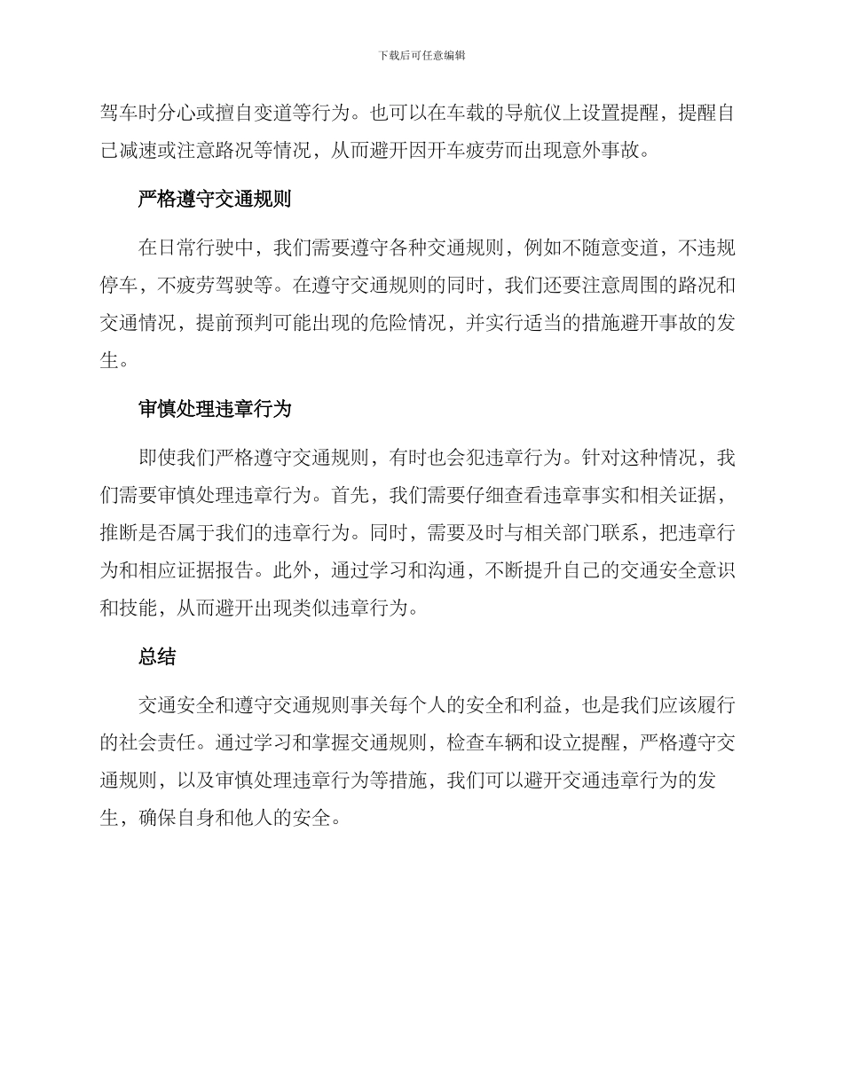 零违章个人方案_第2页