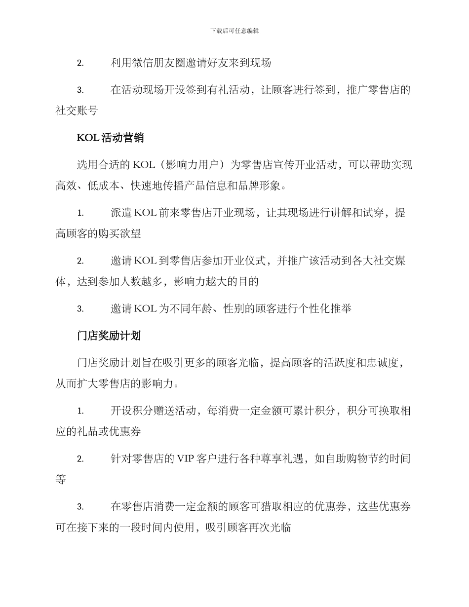 零售开业引流方案_第2页