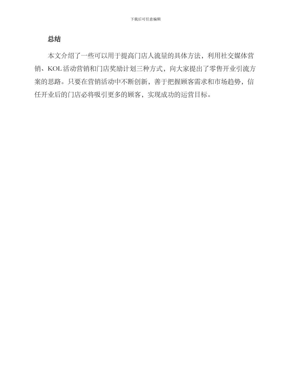 零售开业引流方案_第3页