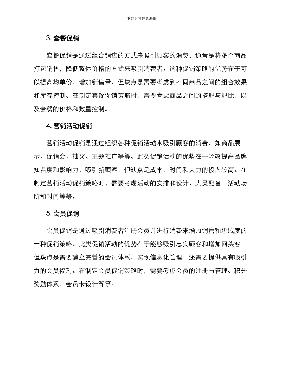 零售促销方案_第2页