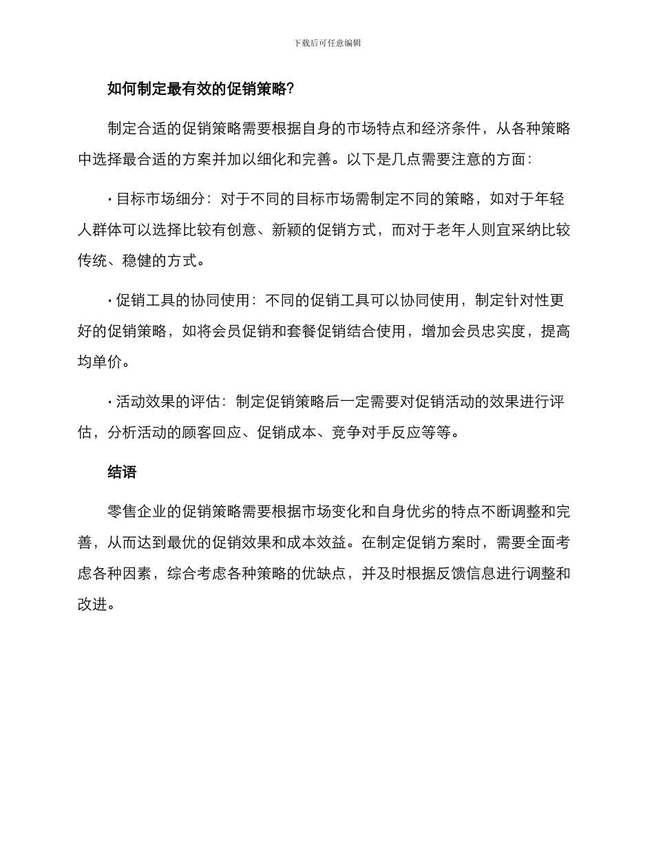 零售促销方案_第3页