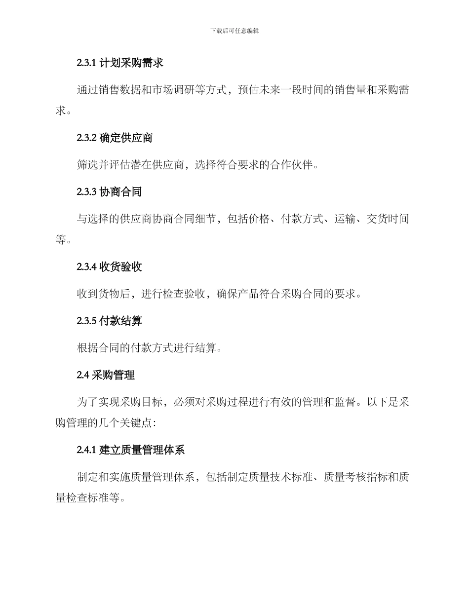 零食公司采购方案_第2页