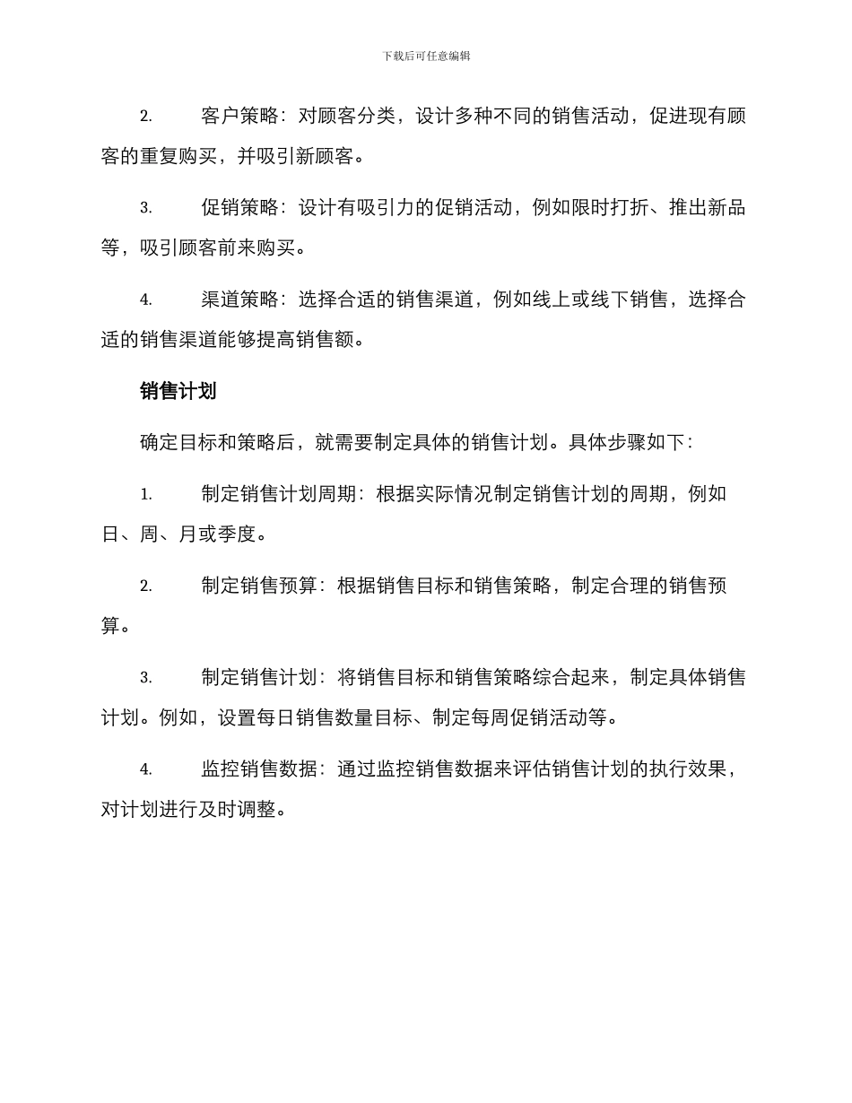 零食小店销售方案_第2页