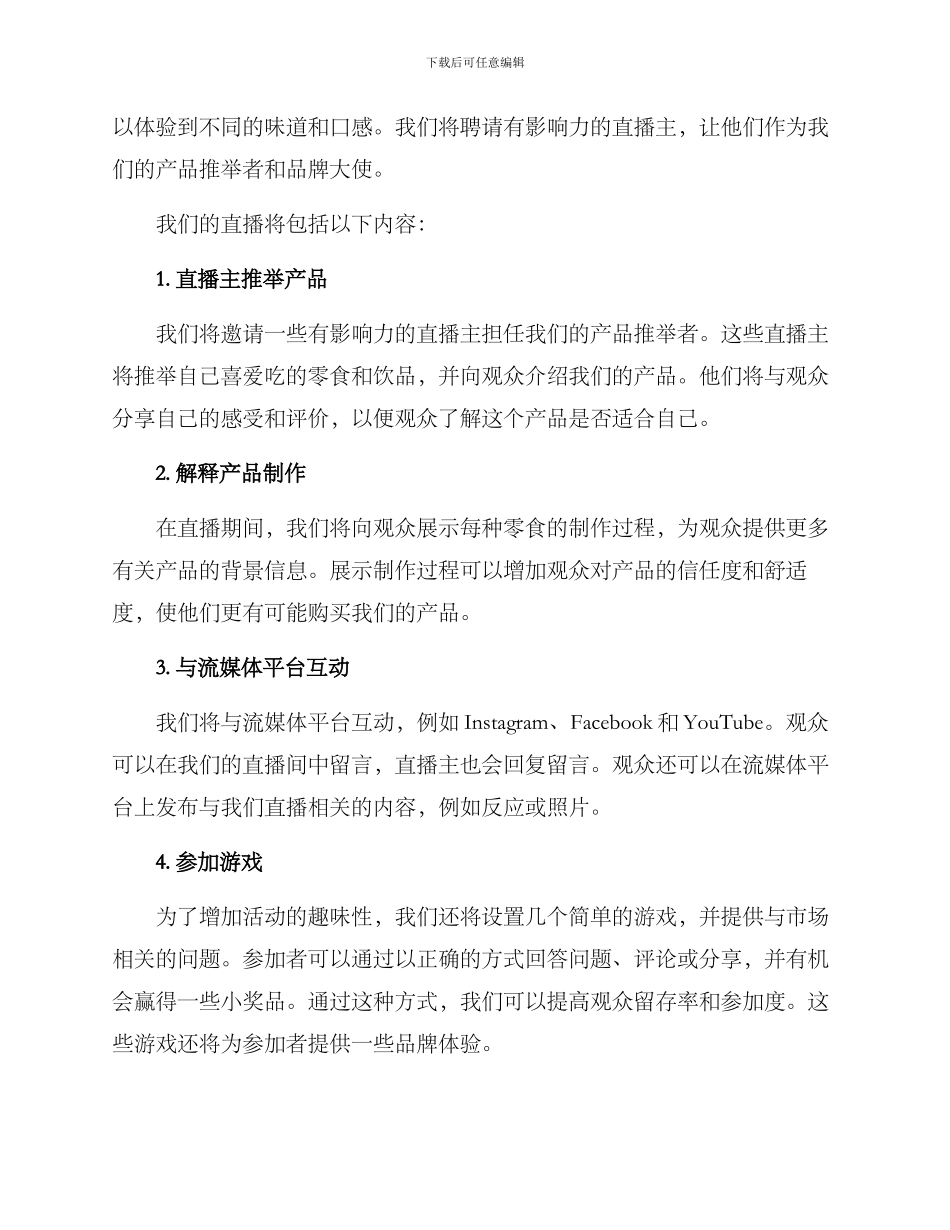 零食产品直播策划方案_第2页