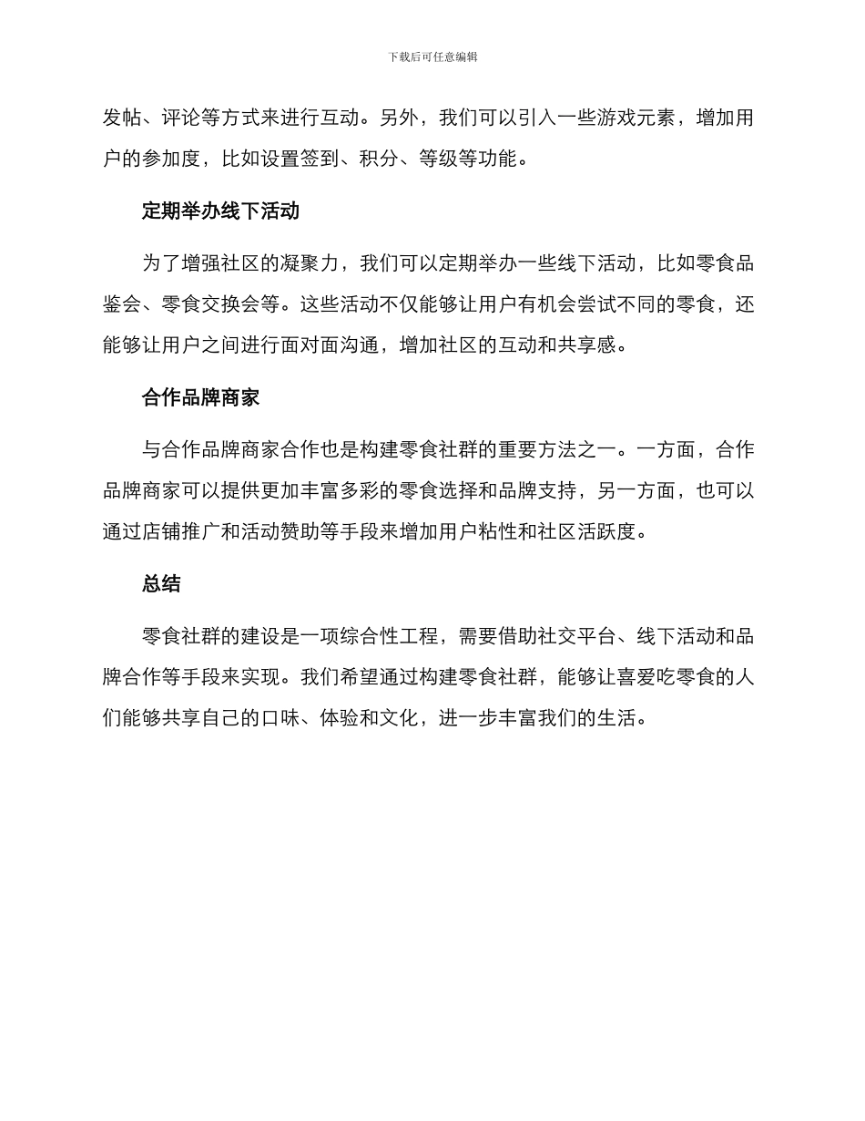 零食社群构建方案_第2页
