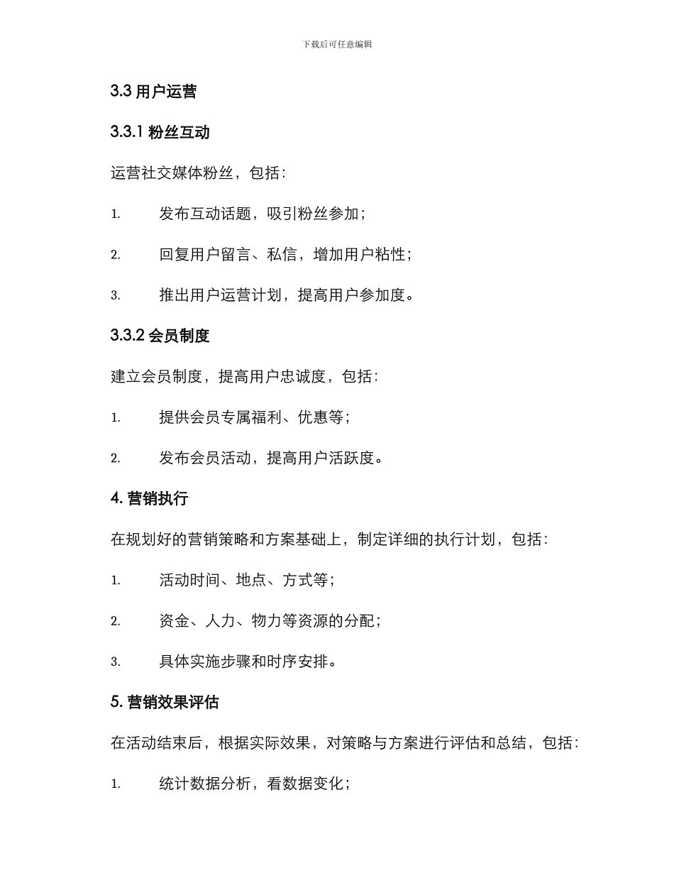 零食营销策划方案格式_第3页