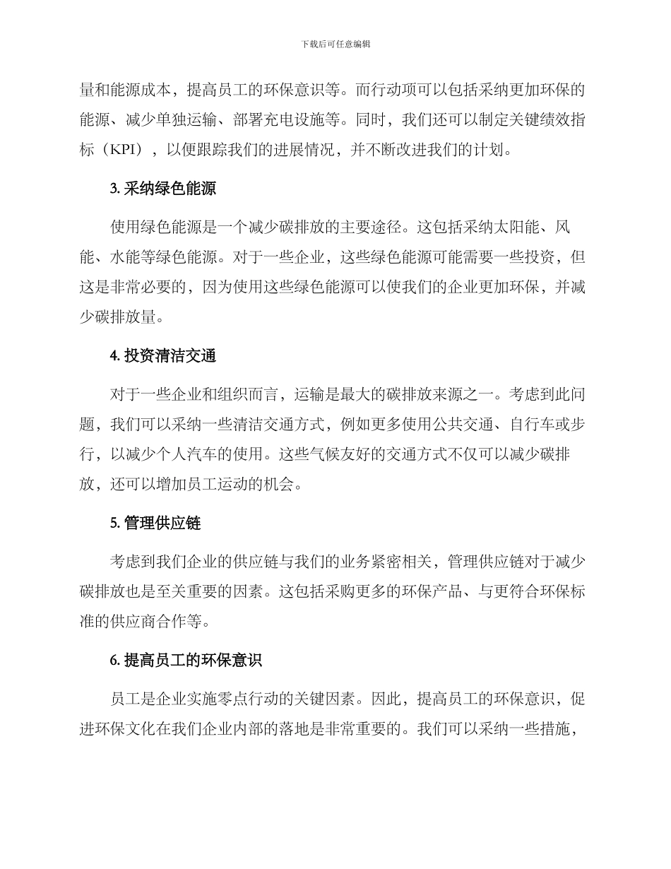 零点行动实施方案_第2页