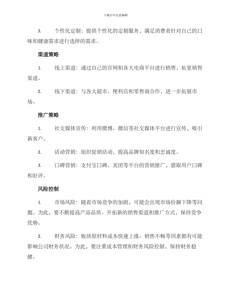 零食项目运营方案_第2页