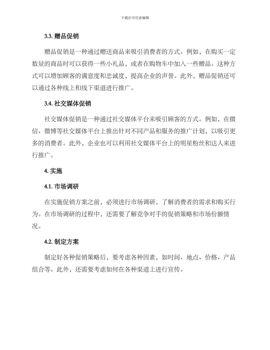 零餐促销方案_第2页