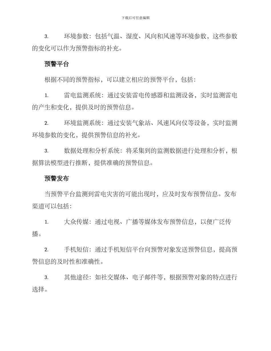 雷电灾害预警方案_第2页