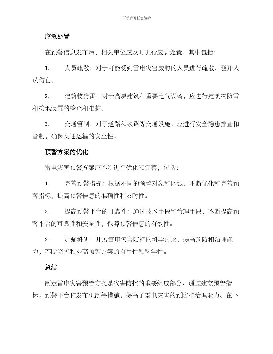 雷电灾害预警方案_第3页
