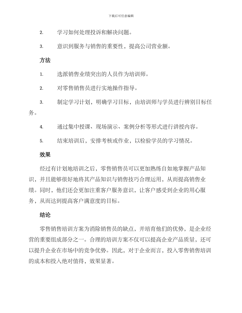 零餐销售培训方案_第2页