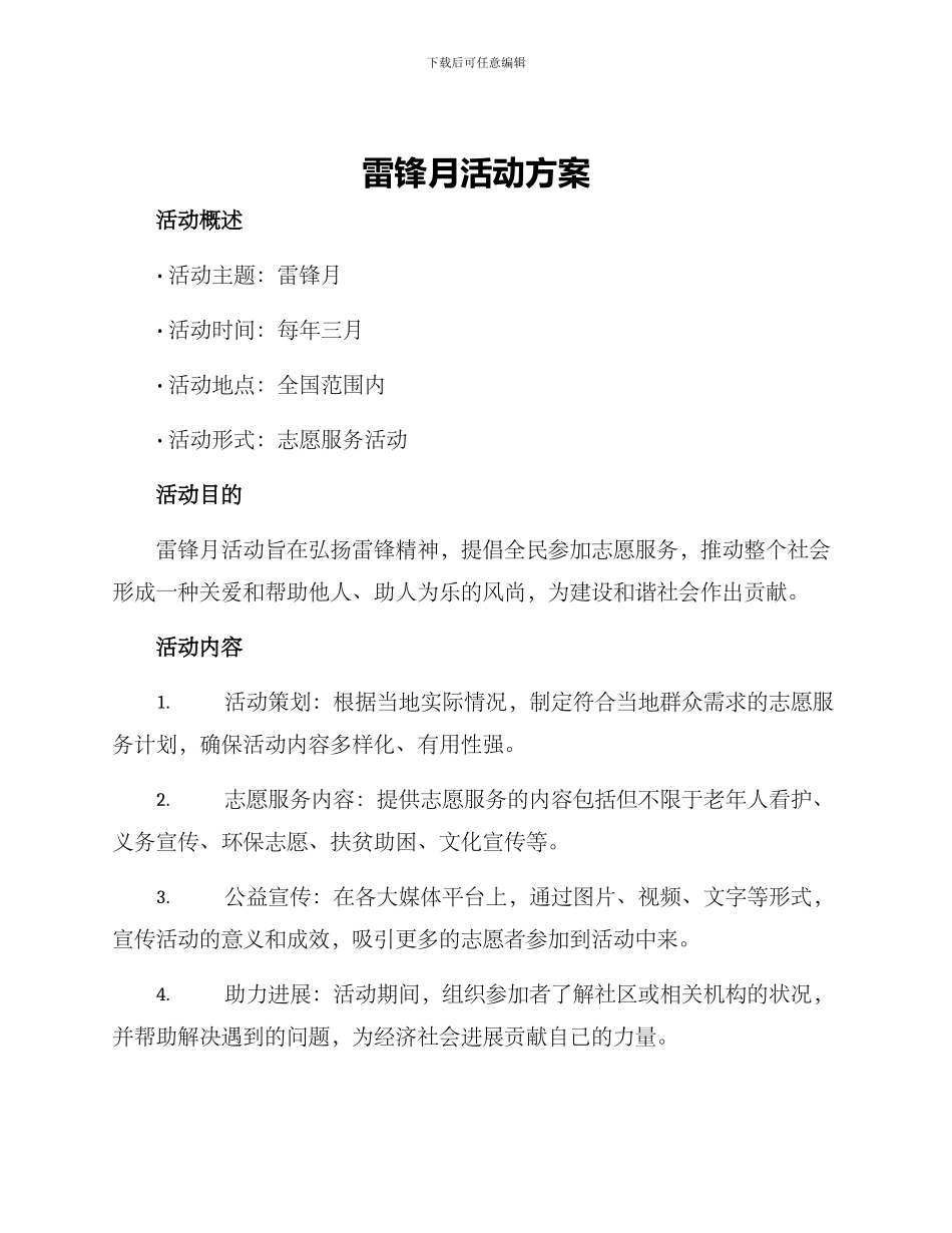 雷锋月活动方案_第1页