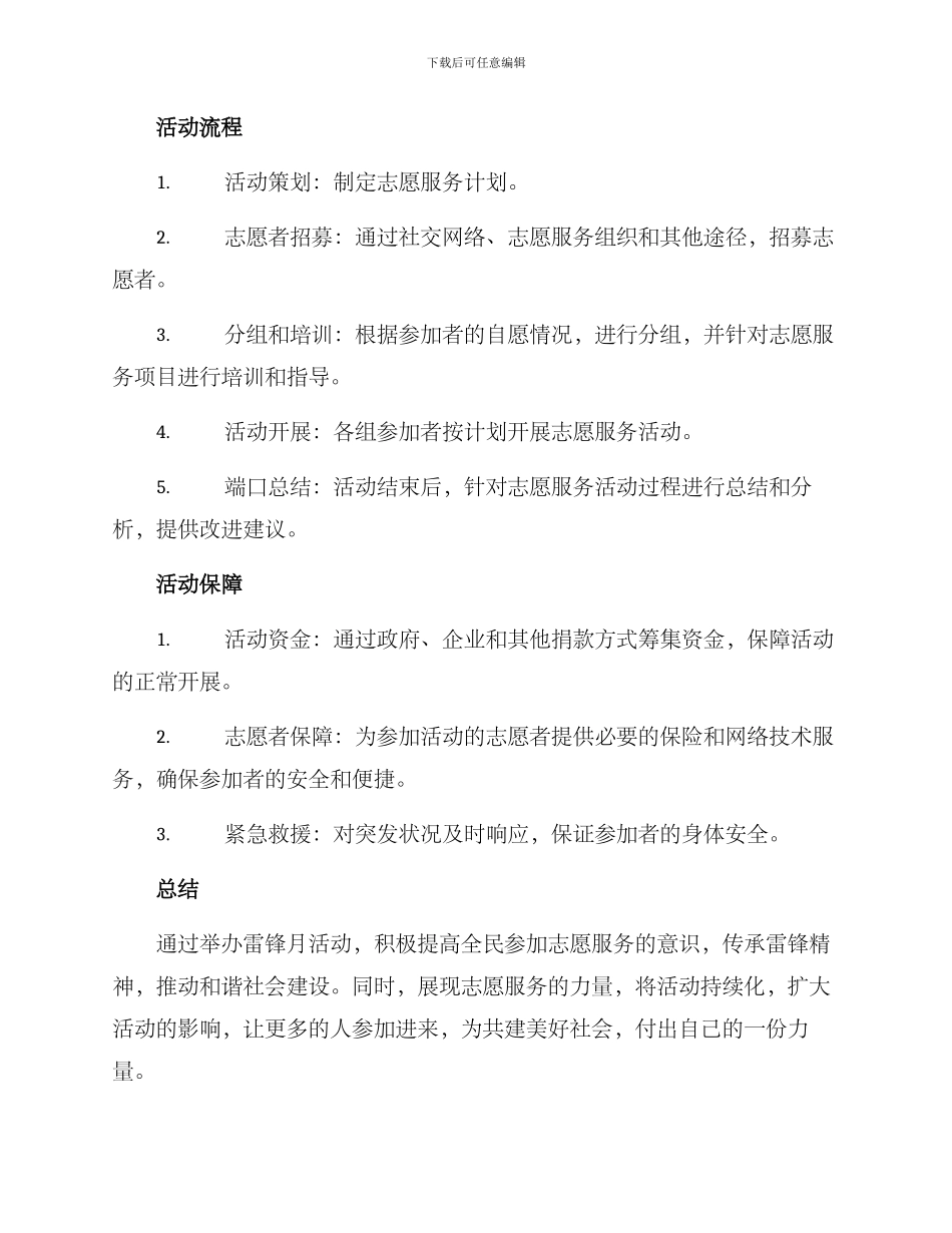 雷锋月活动方案_第2页