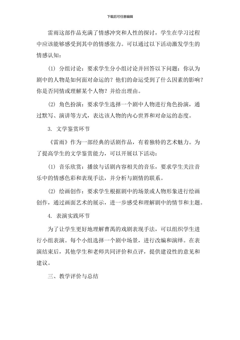 雷雨教学设计作业_第2页