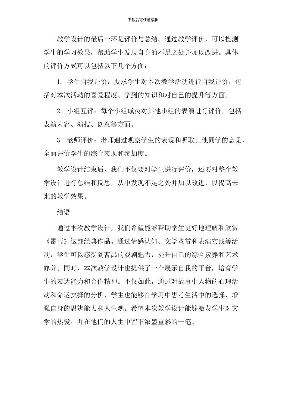 雷雨教学设计作业_第3页