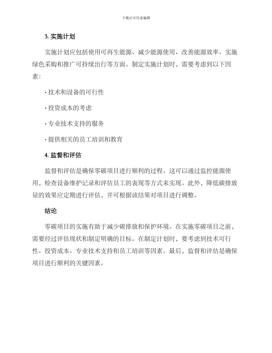 零碳项目建设方案_第2页