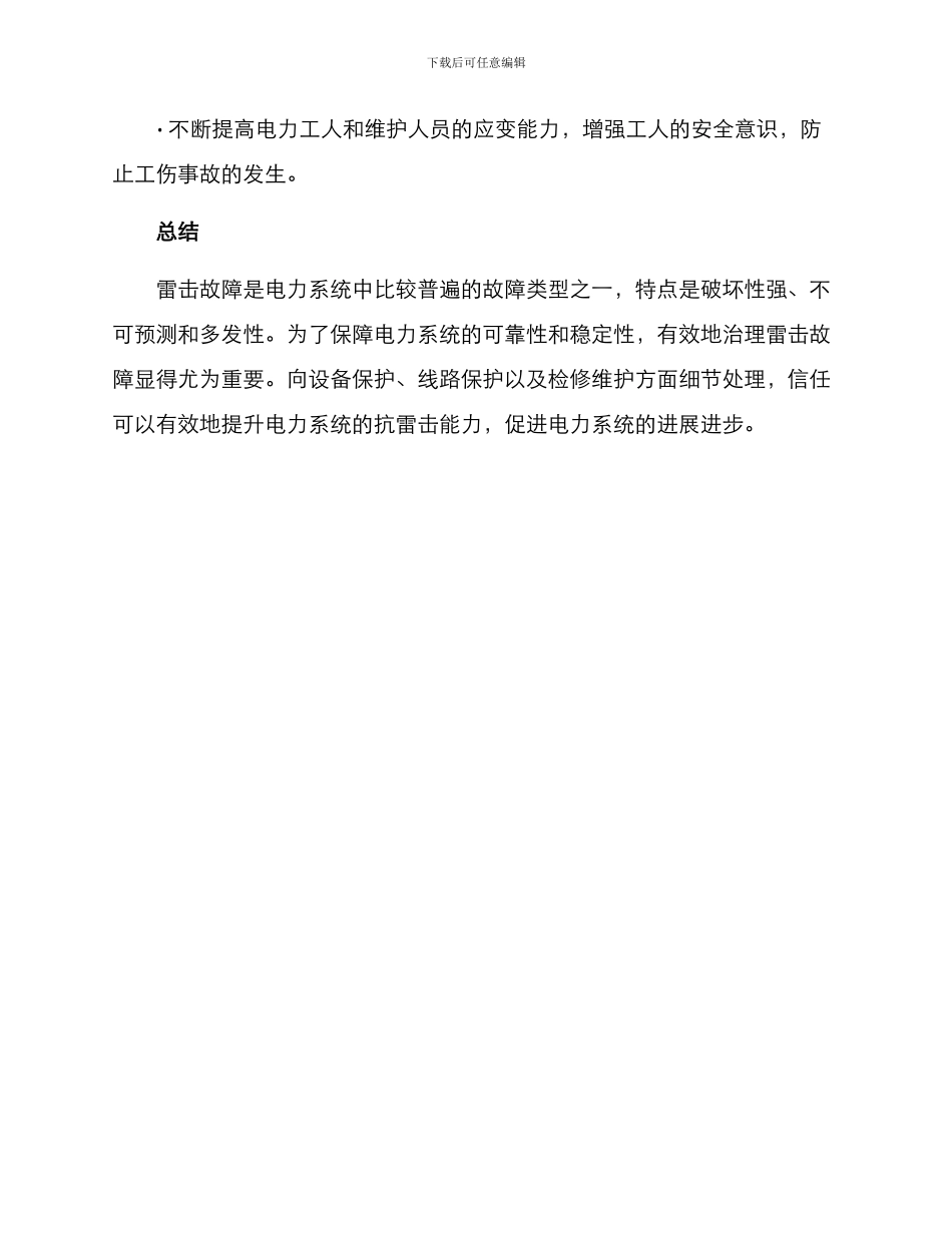 雷击故障治理方案_第3页