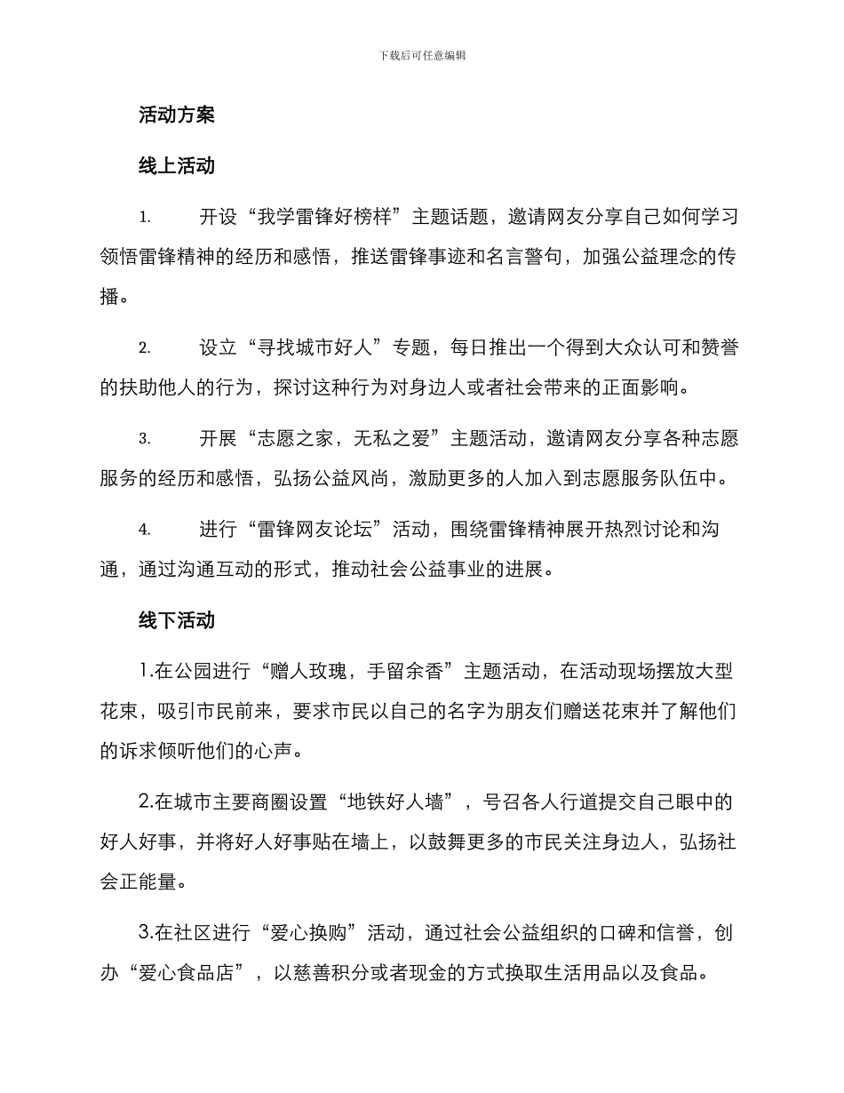 雷锋活动策划方案_第2页