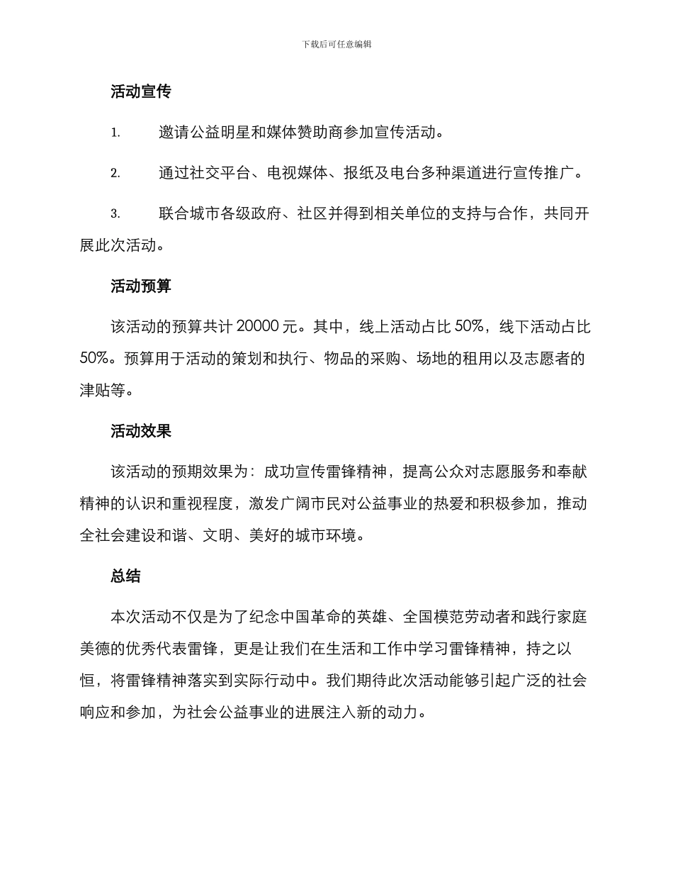 雷锋活动策划方案_第3页