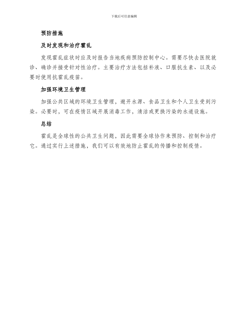 霍乱防治方案发文_第2页