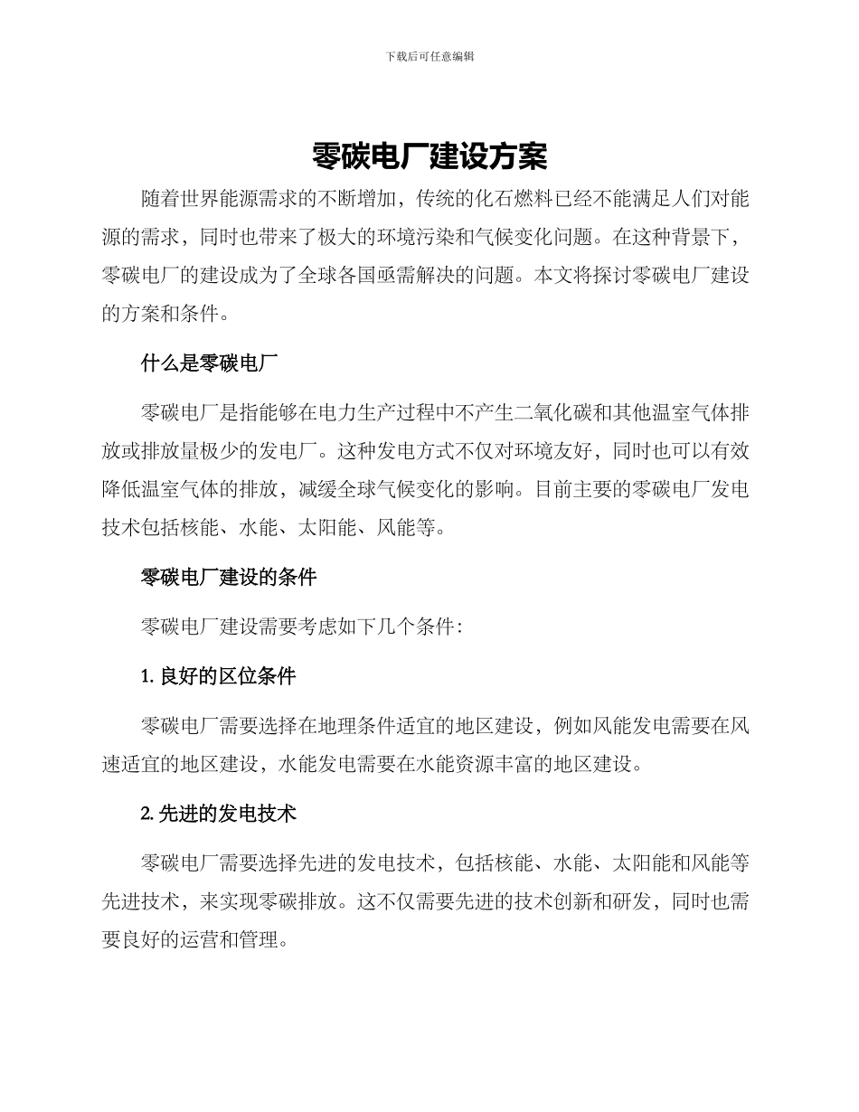 零碳电厂建设方案_第1页