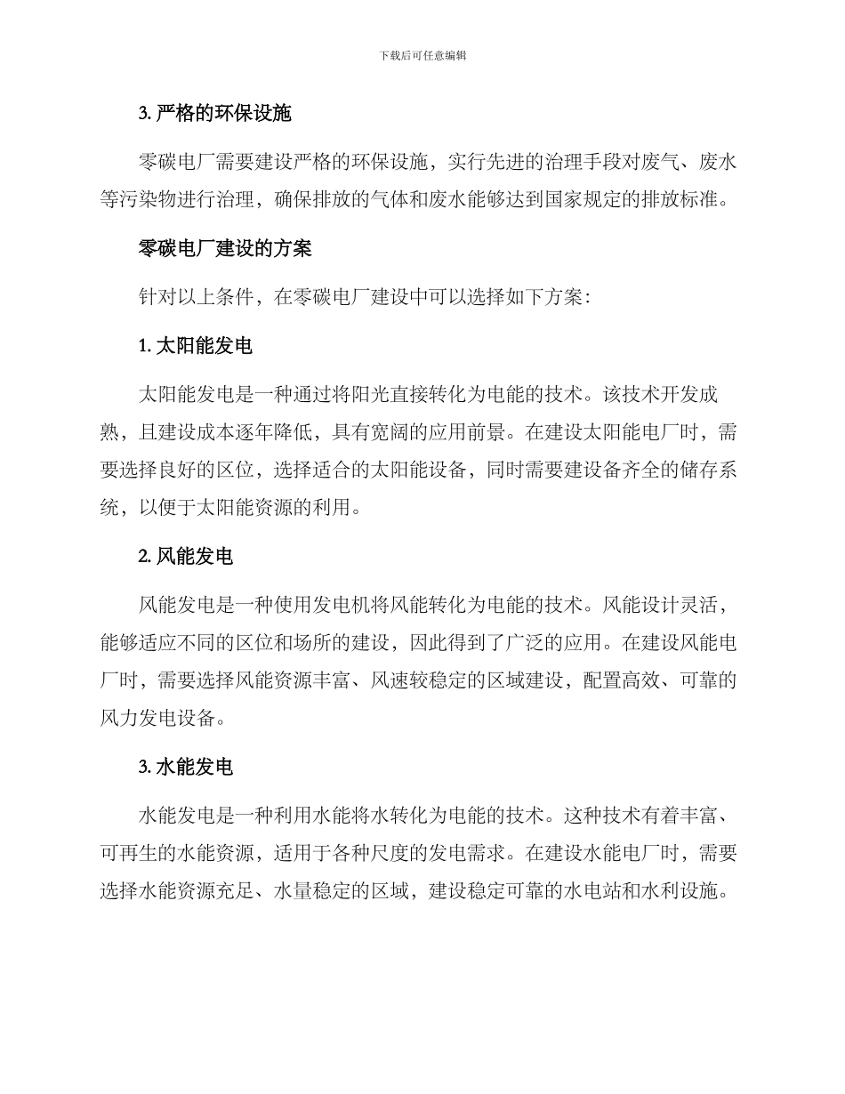 零碳电厂建设方案_第2页