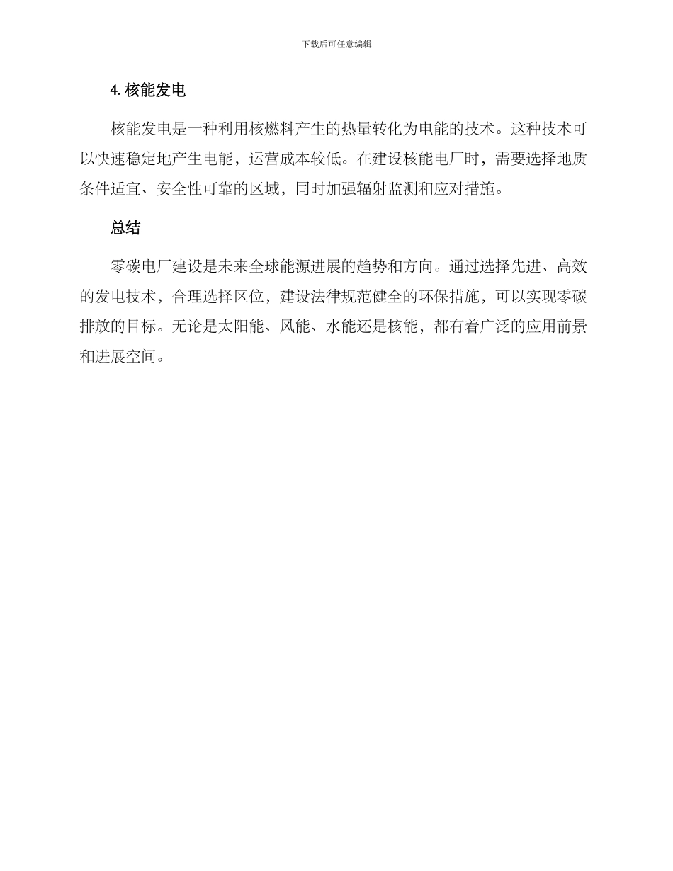 零碳电厂建设方案_第3页